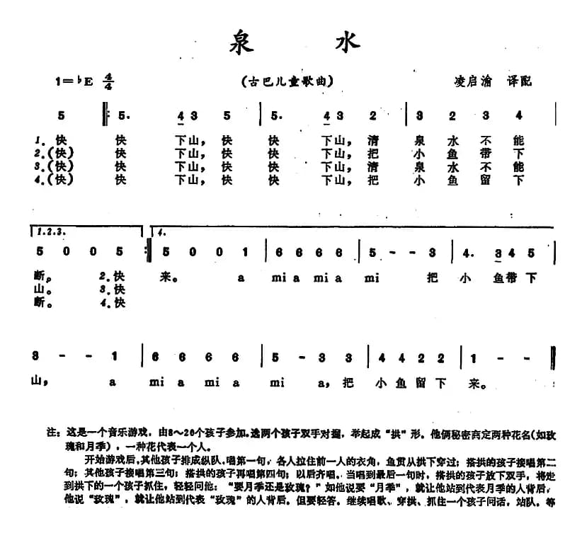 [古巴]泉水 （儿童歌曲）