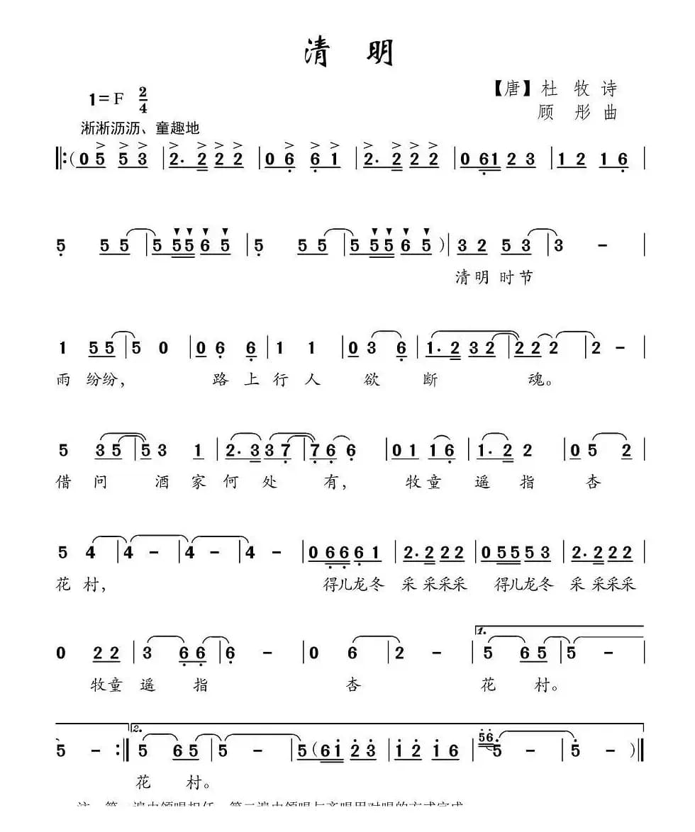 清明（[唐]杜牧词 顾彤曲）