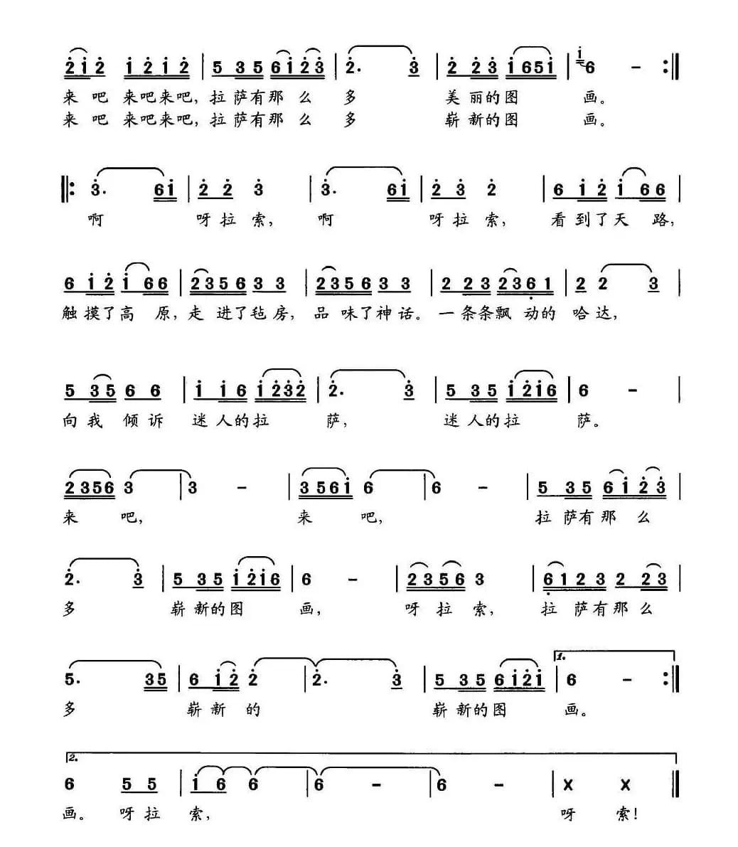 来到拉萨（李晓军词 刘莎曲）