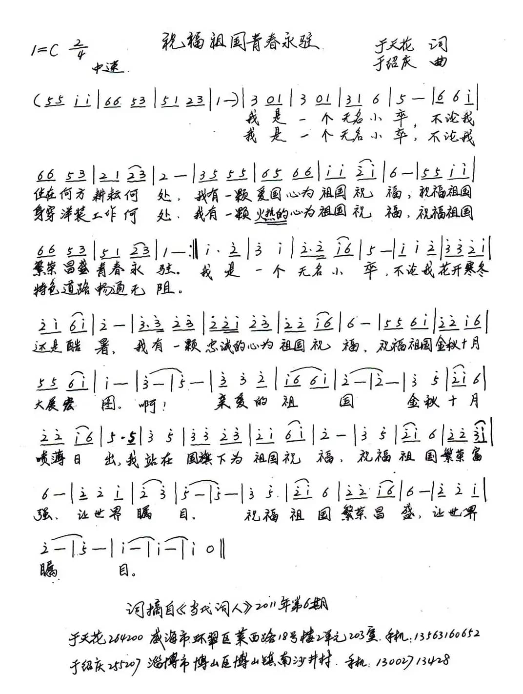 祝福祖国青春永驻