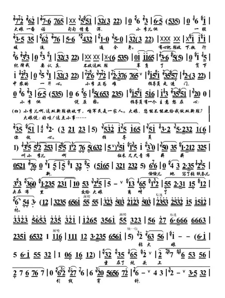 [天津时调] 军民鱼水情