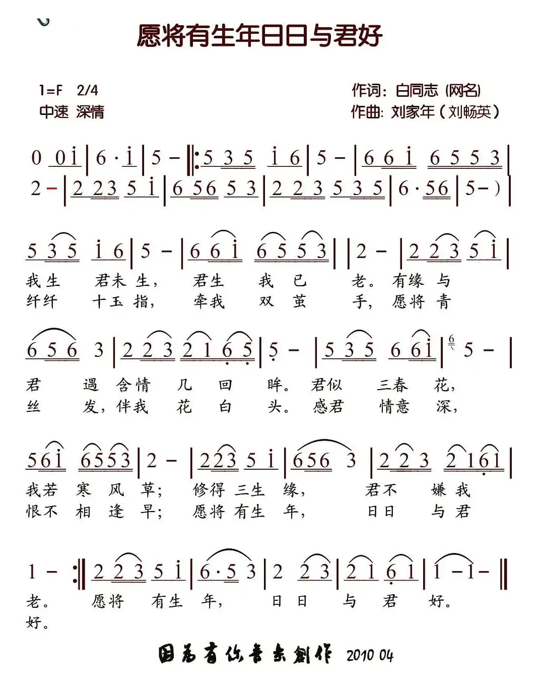 愿将有生年日日与君好