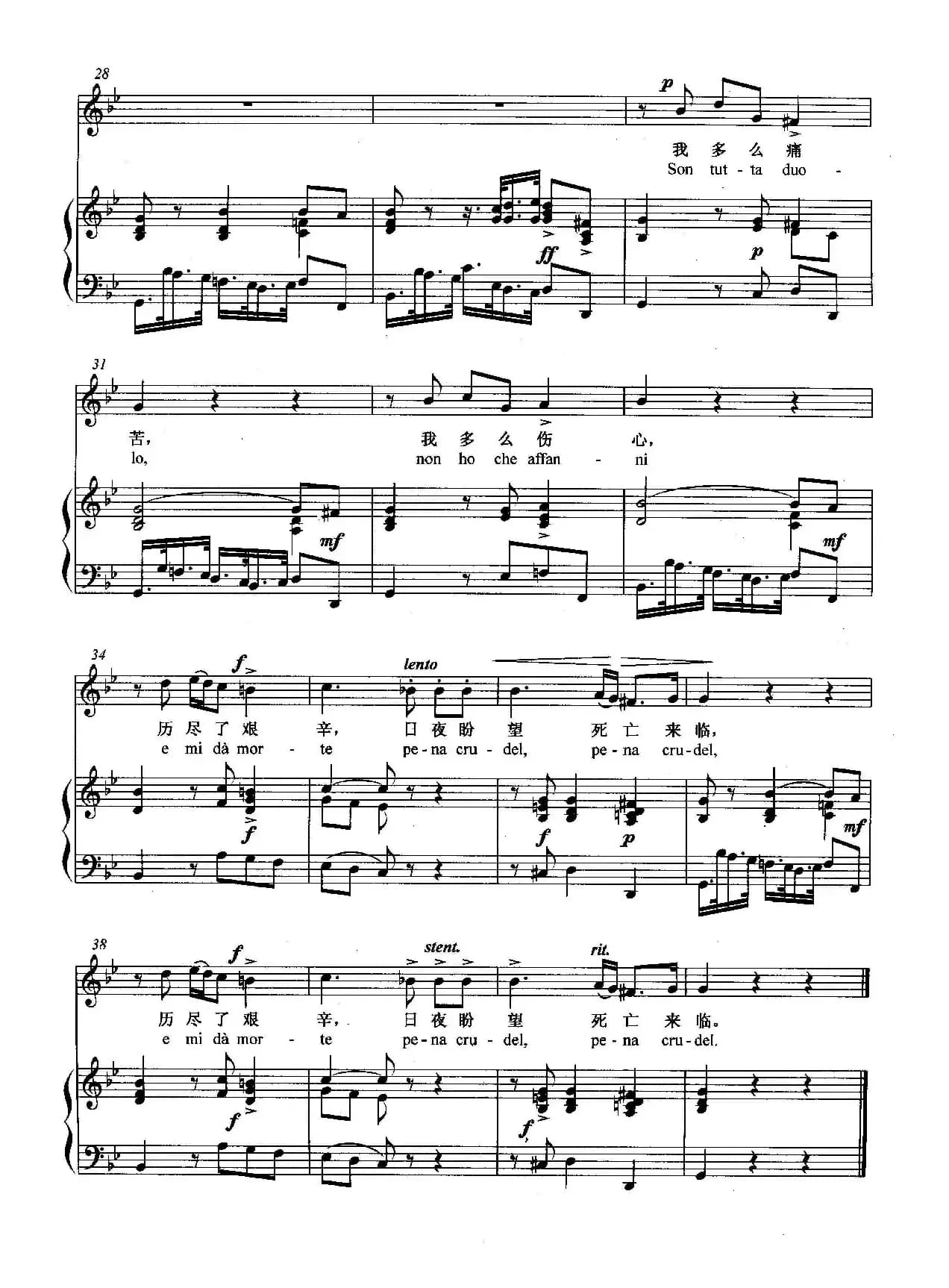 [意]我多么痛苦（正谱）