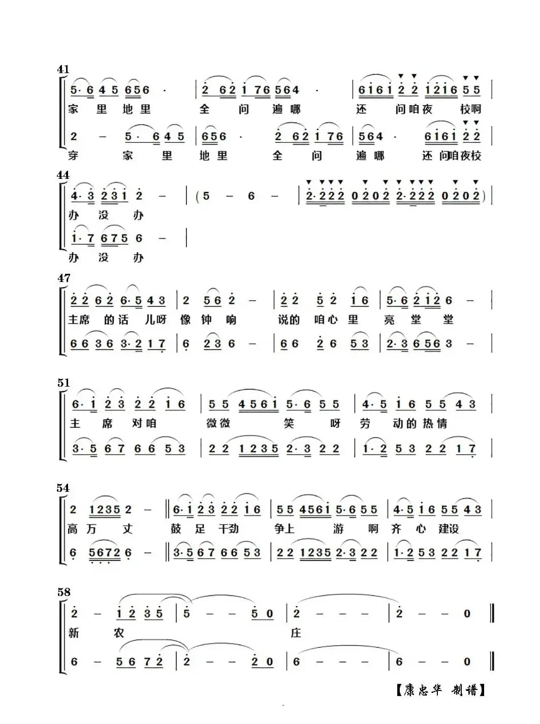 毛主席来到咱农庄