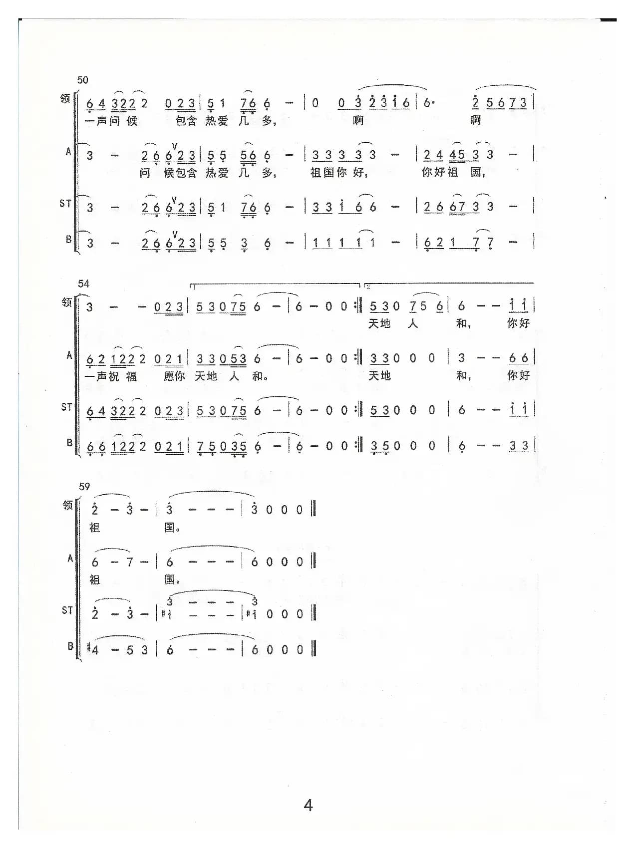 你好，祖国（合唱简谱）