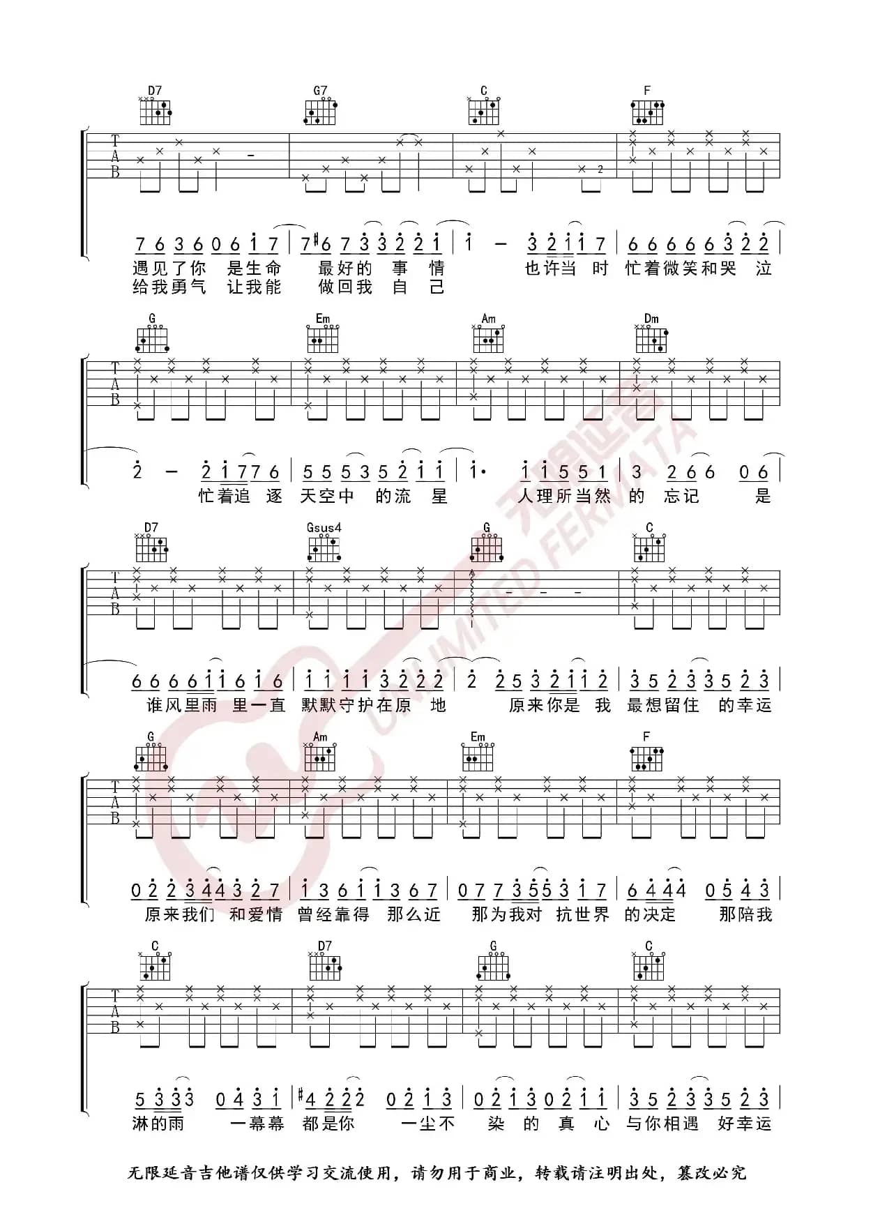 田馥甄 小幸运 吉他谱（无限延音编配）
