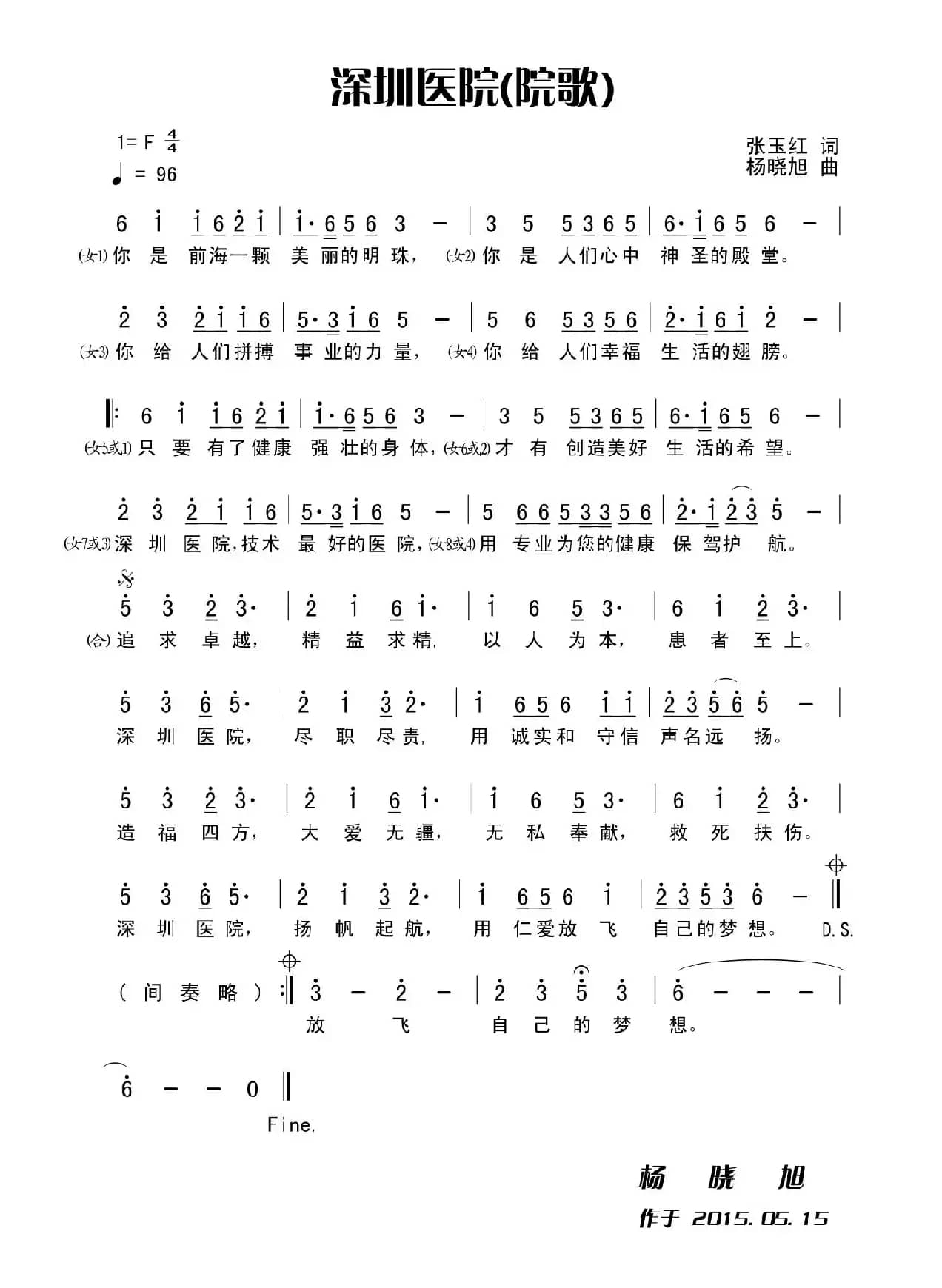 深圳医院(院歌)