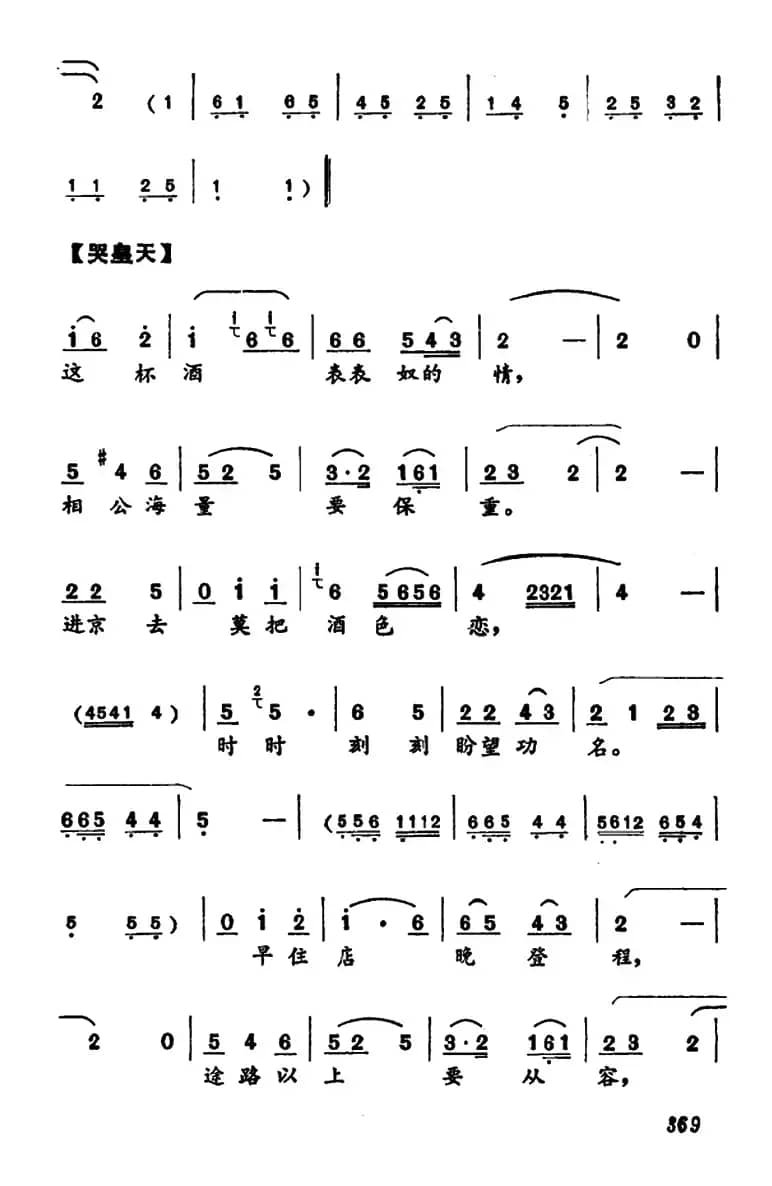 [河南大调曲子]明饯（垛子套曲）