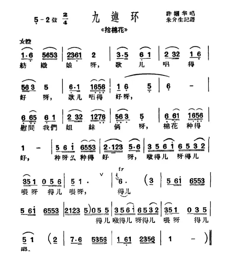 [沪剧]纺织娘歌儿唱得好（《拾棉花》选段、九连环小调）