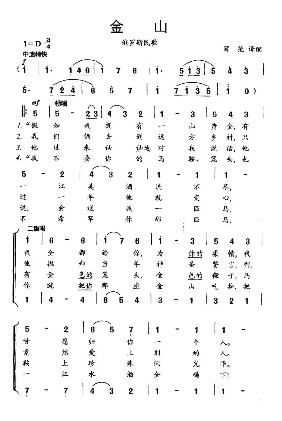 [俄罗斯] 金山（二重唱）