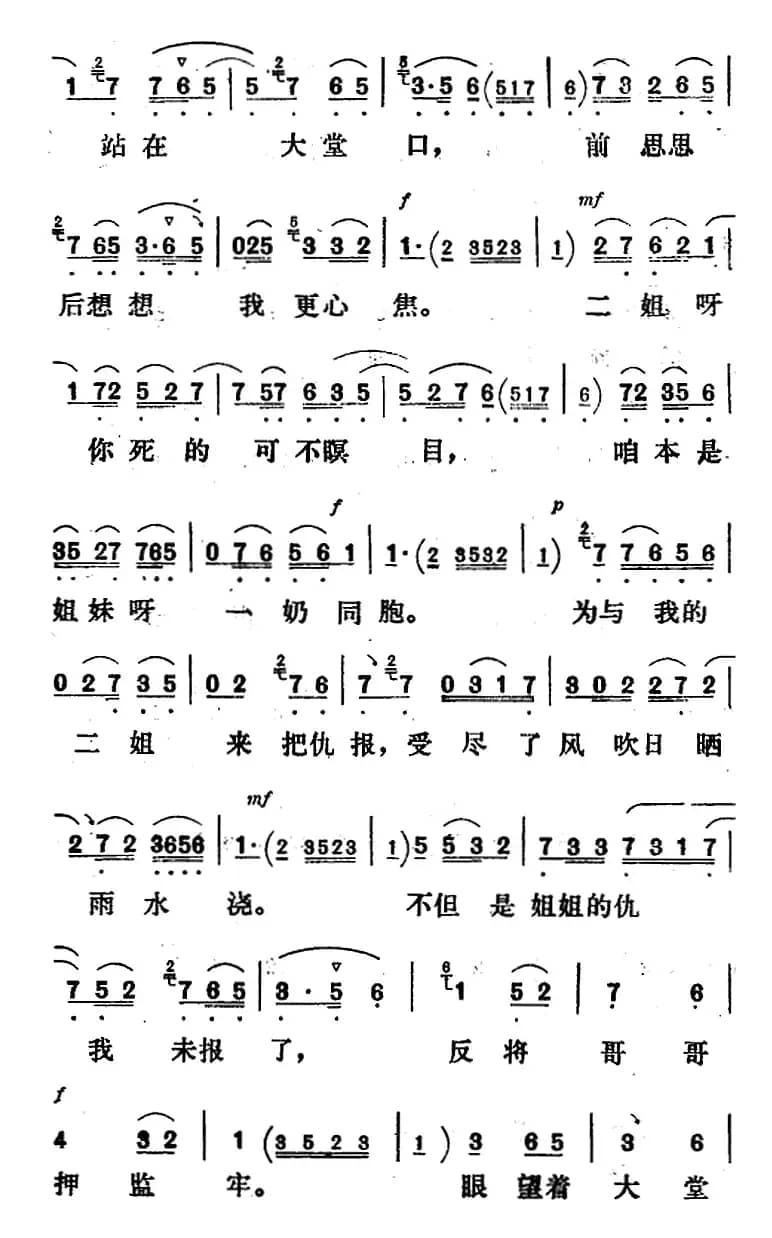 新凤霞唱腔选：哥哥被押（《杨三姐告状》杨三姐唱段）