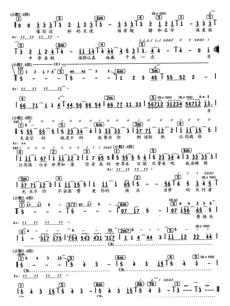 无乐不作（电影《海角七号》主题曲、编配乐谱）