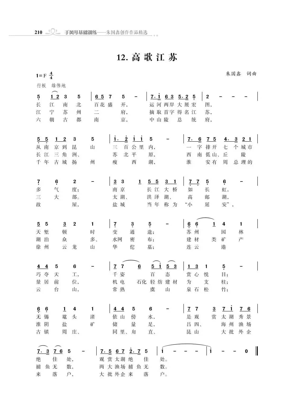 全中国34个省份34首高歌（朱国鑫词曲）