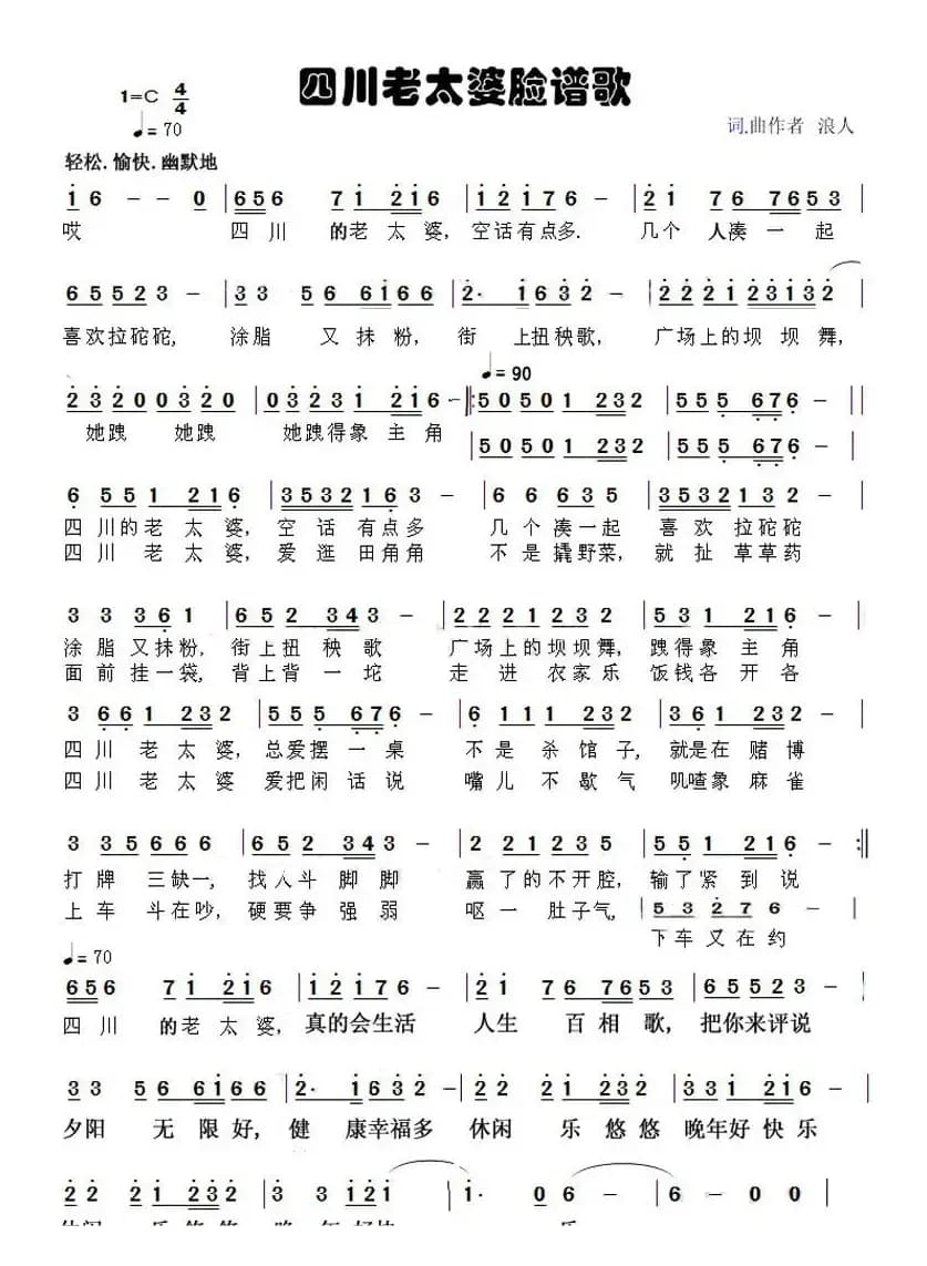 四川老太婆脸谱歌