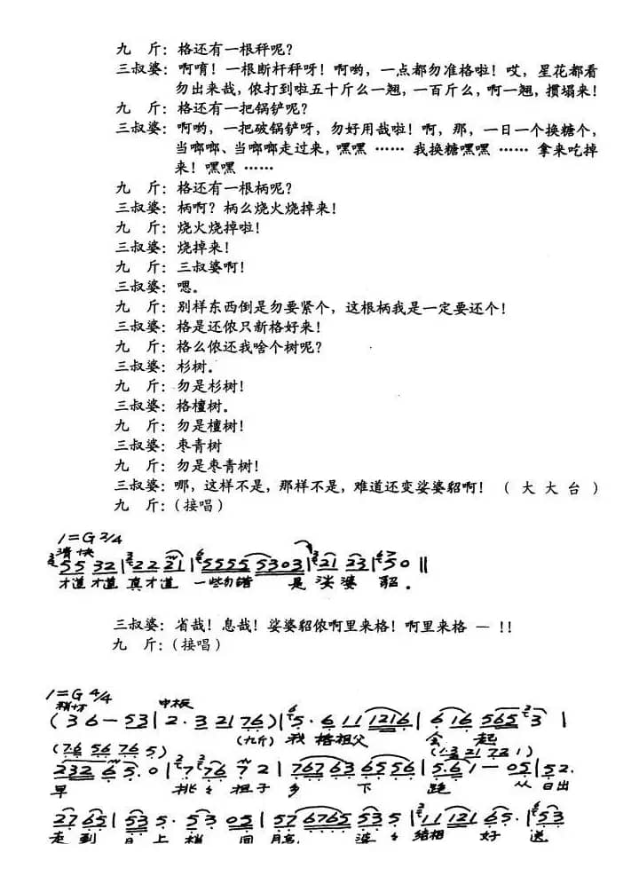 [越剧]《九斤姑娘·相骂》（全本）