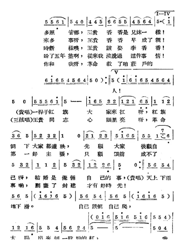 歌剧《王贵与李香香》全剧之第三幕 第二场