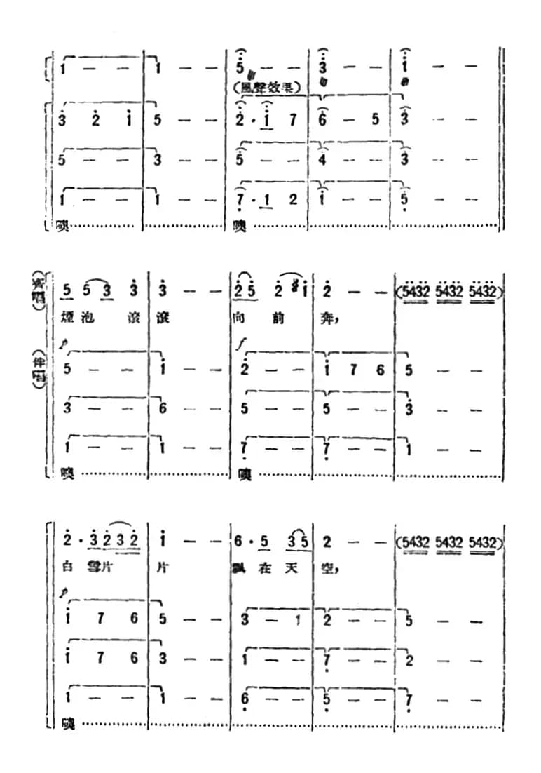 北风呼啸兴安岭（歌剧《星星之火》选曲）