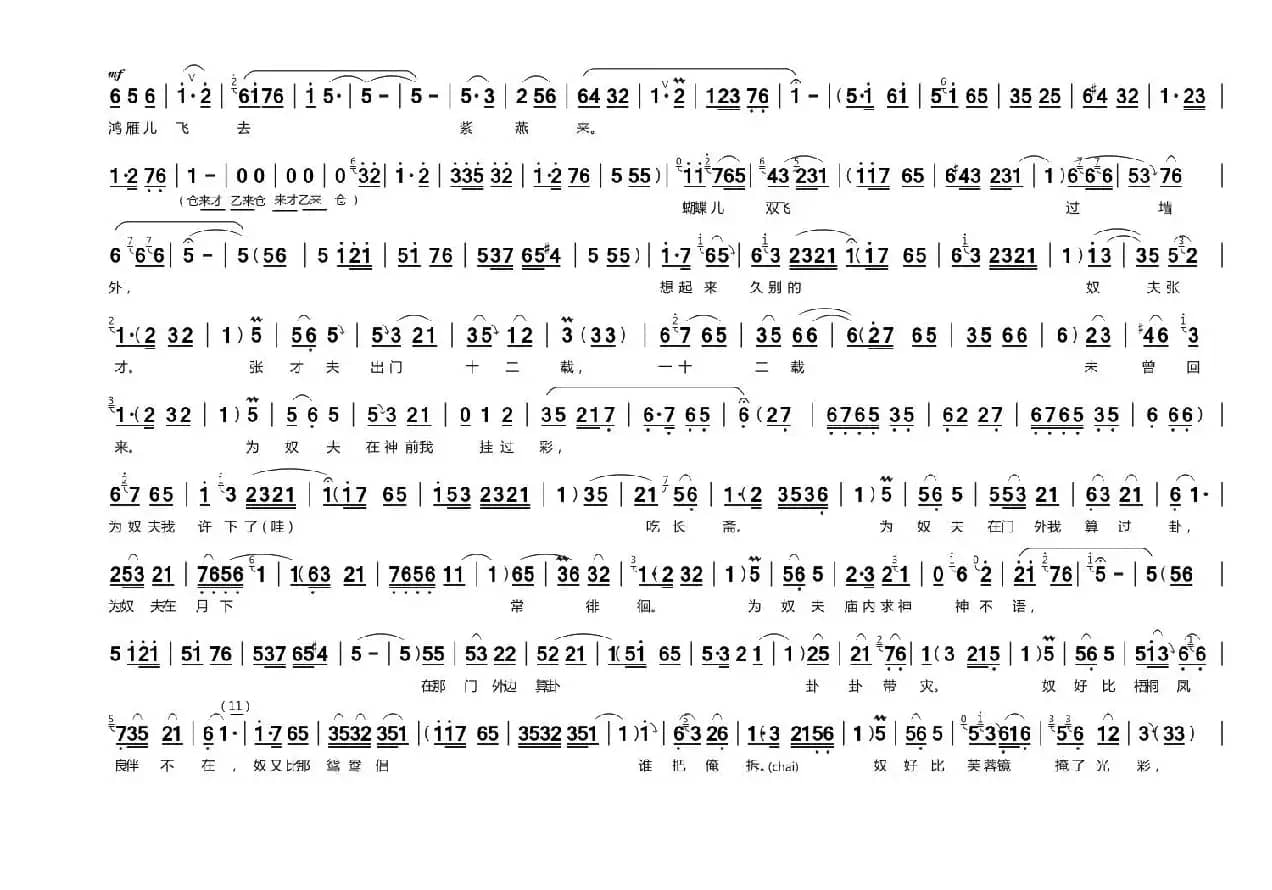 九尽春回杏花开（豫剧《桃花庵》选段、王西伟记谱版）