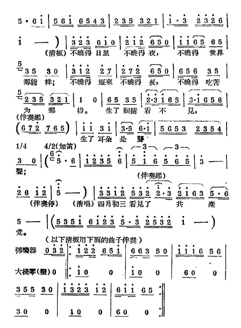 [锡剧曲调]玲玲调（选自《走上新路》）