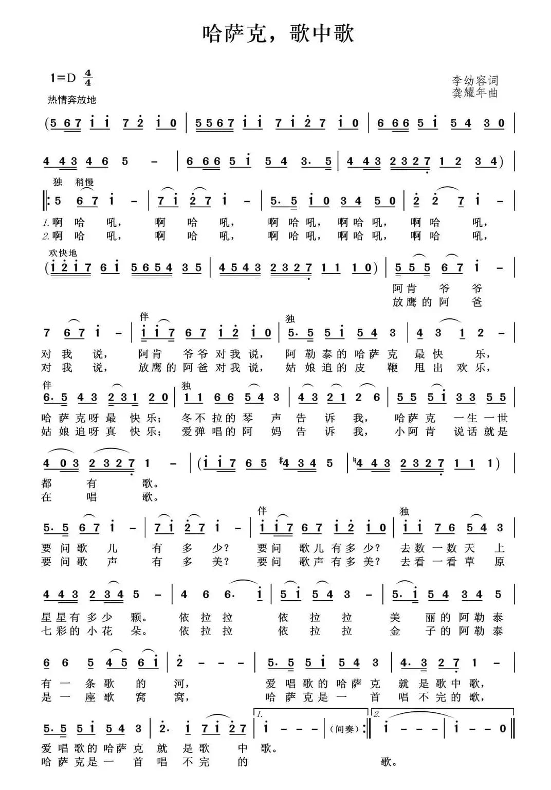 哈萨克，歌中歌