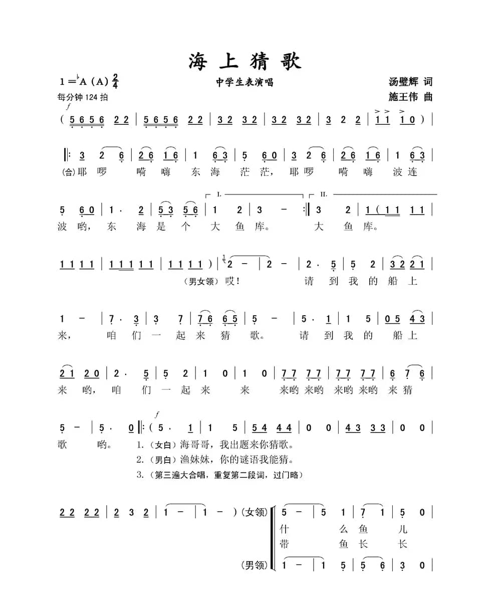 海上猜歌（中学生表演唱）