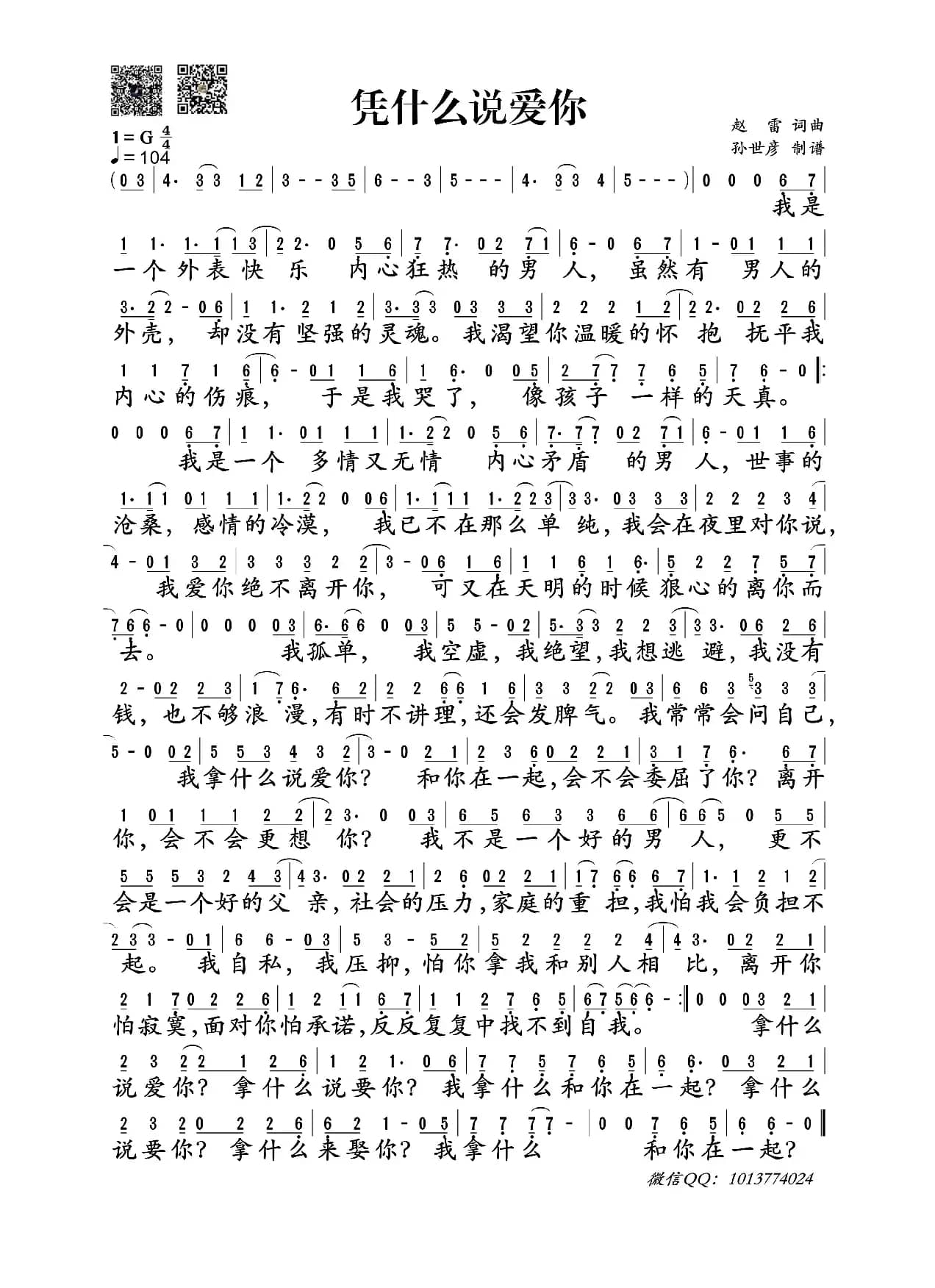 凭什么说爱你（赵雷词曲）