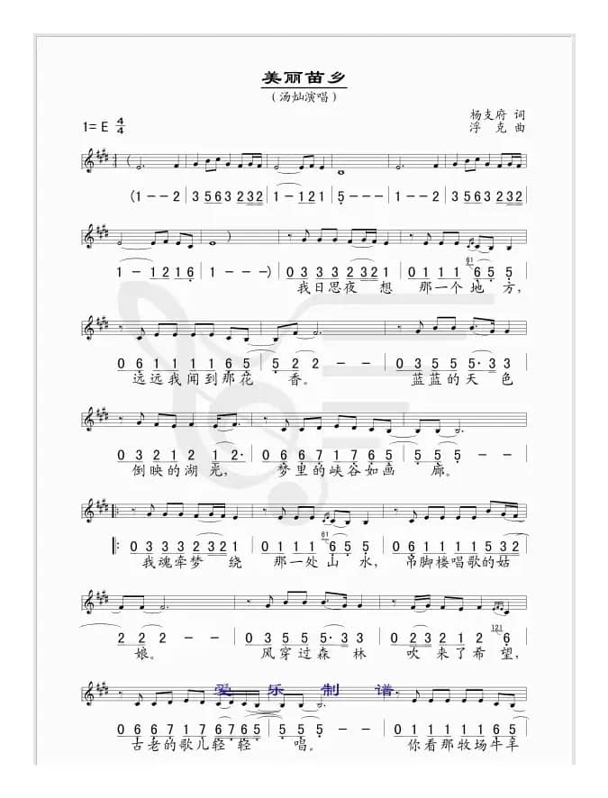 美丽苗乡（线、简谱混排版）