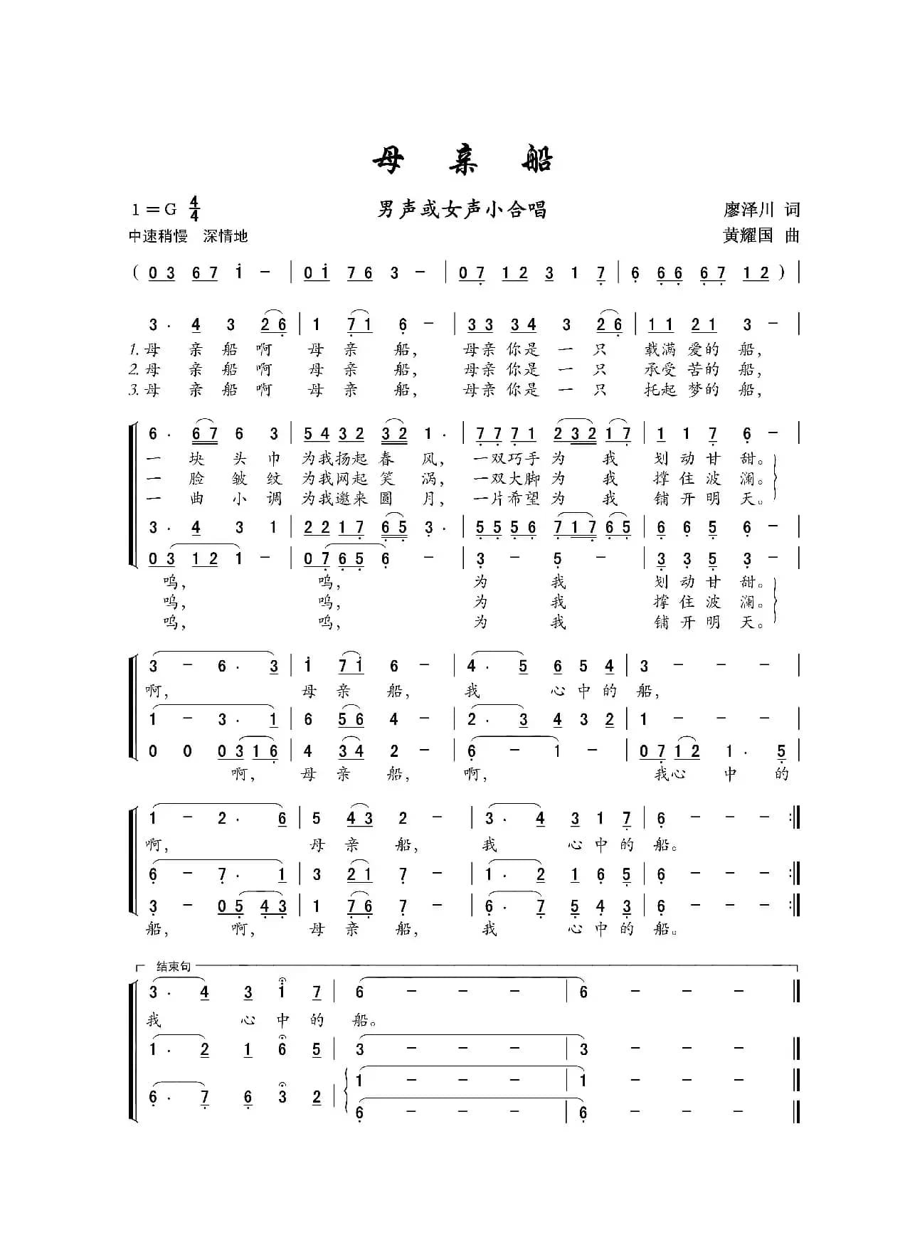 母亲船（小合唱）