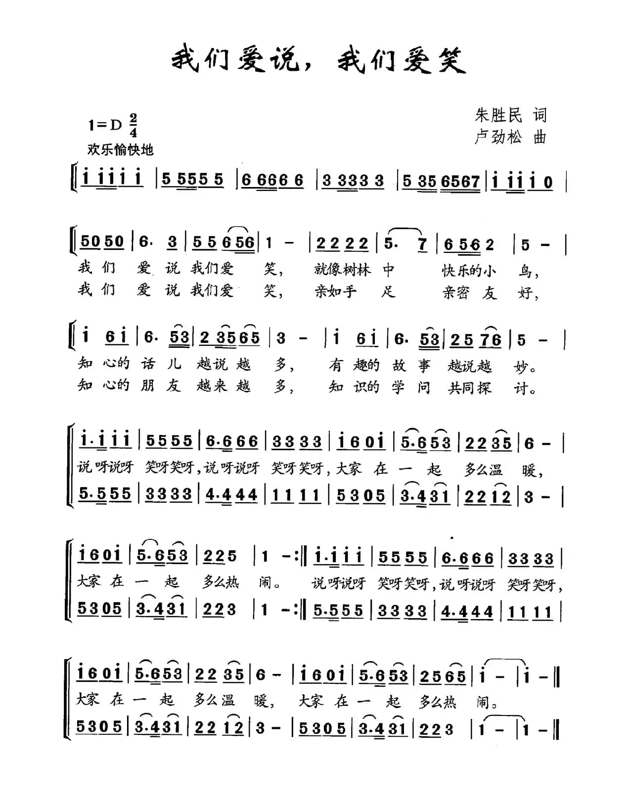 我们爱学，我们爱笑