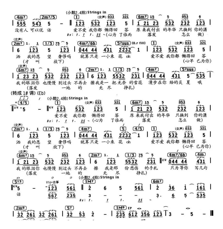 月光手札（编配乐谱）