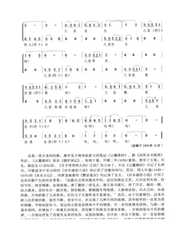 月儿弯弯照九州