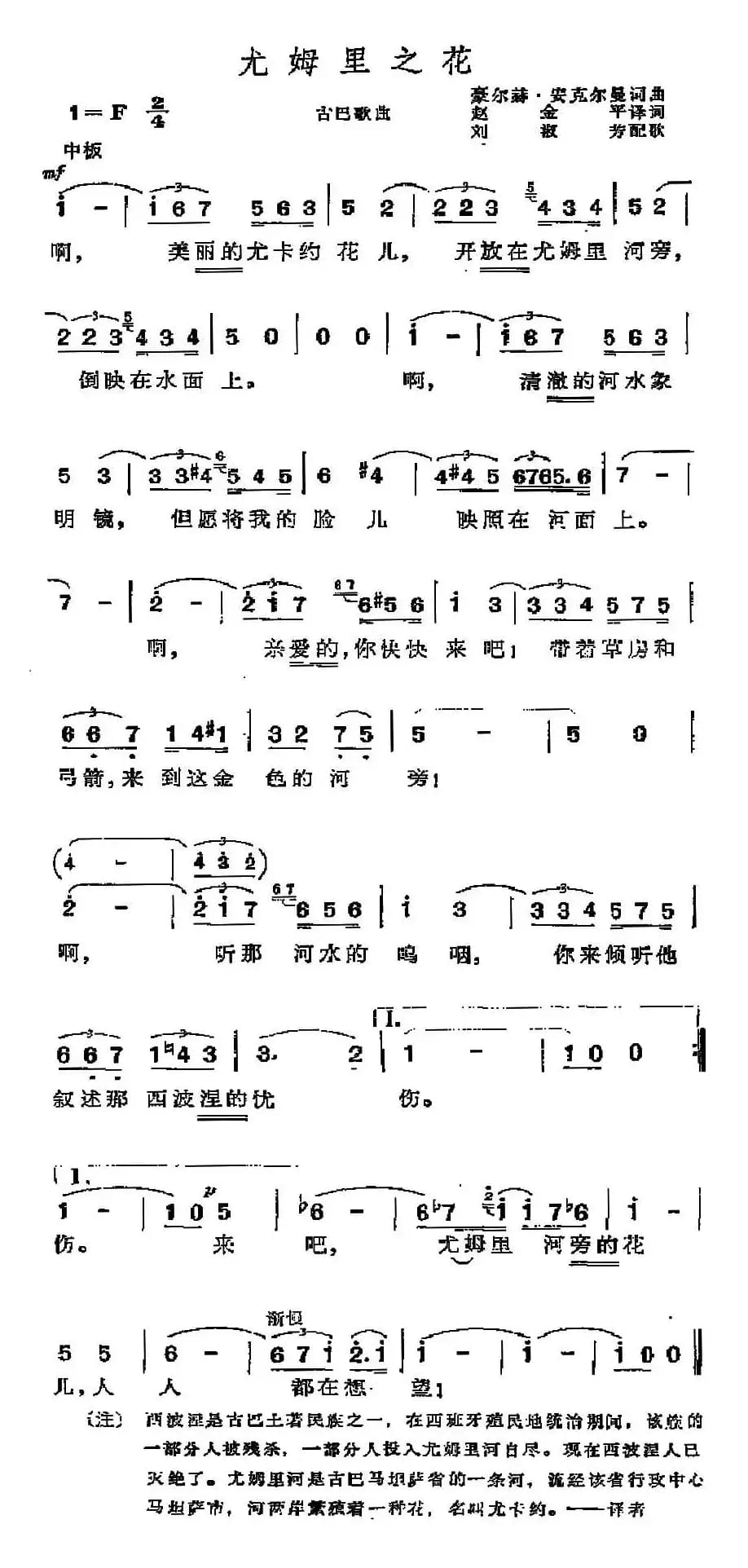 [古巴]尤姆里之花