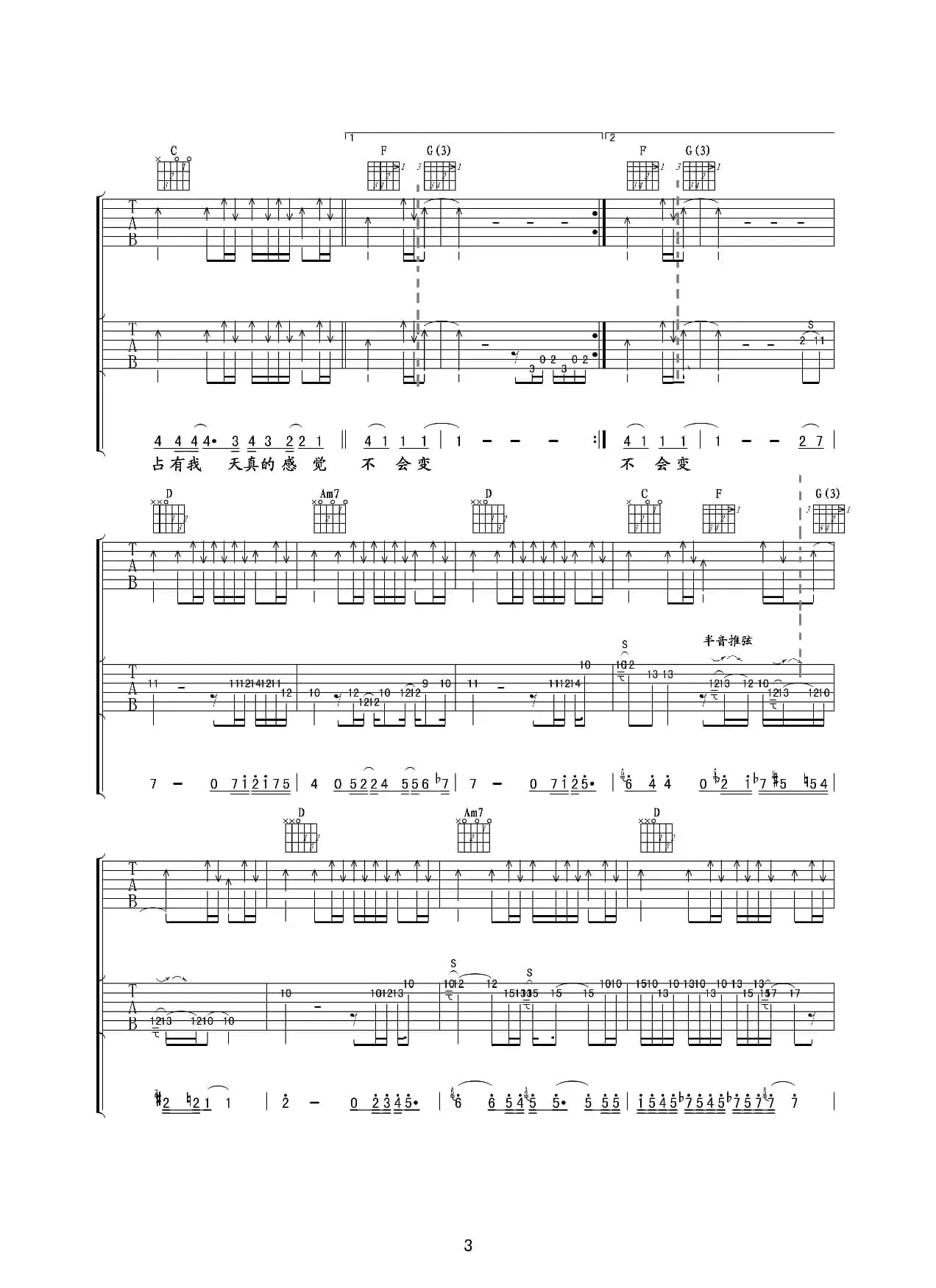 和平与爱 beyond（吉他谱）