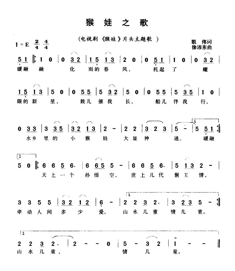 猴娃之歌（电视剧《猴娃》主题歌）