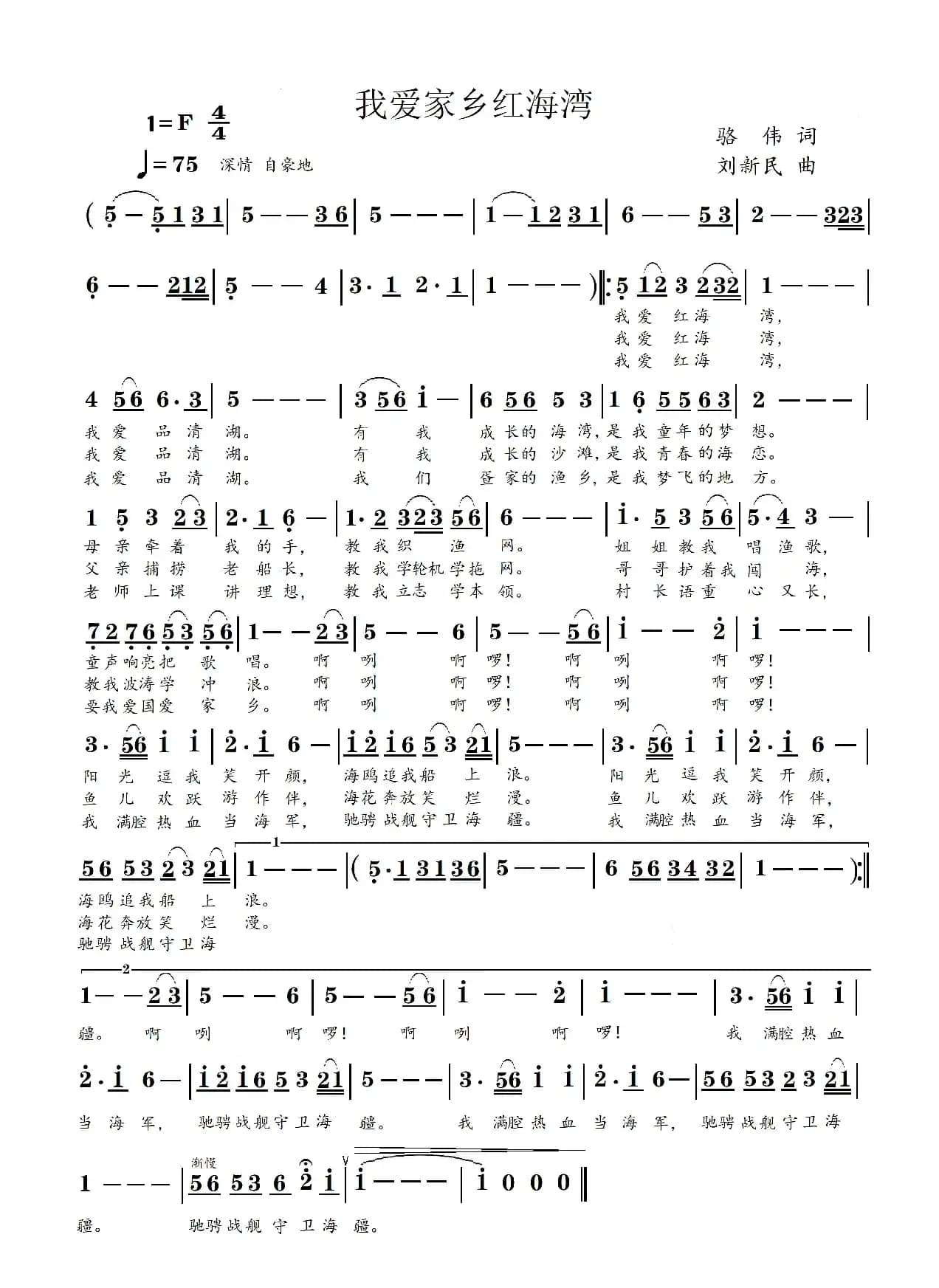 我爱家乡红海湾