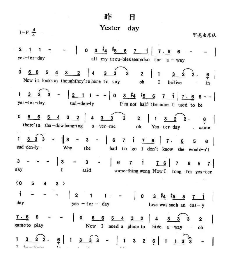 Yester day（昨日 [美]）