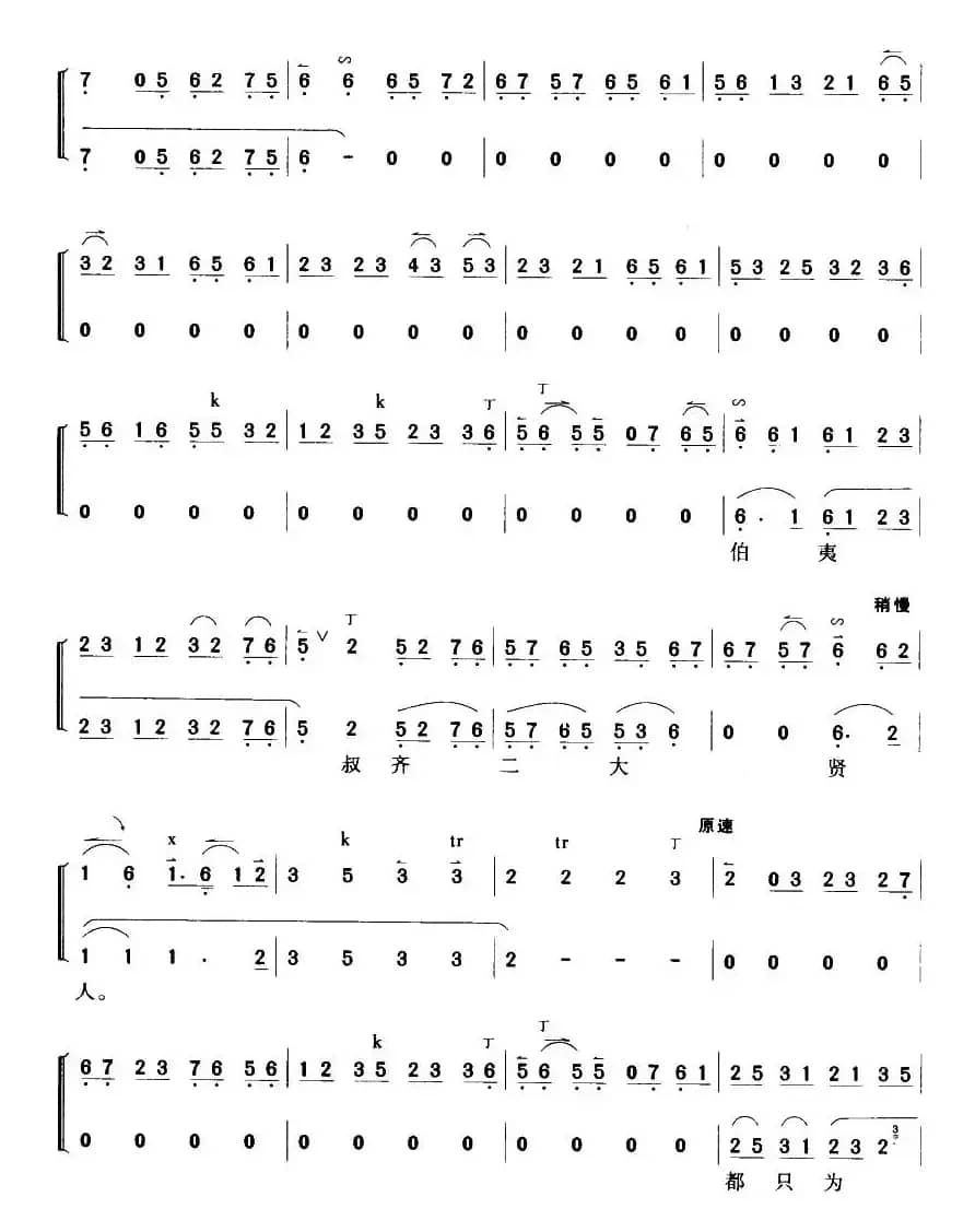 昔日里有个孤竹君（《二堂舍子》刘彦君唱段）