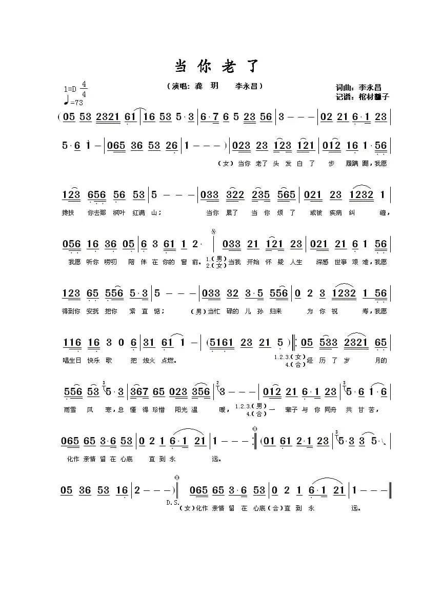 当你老了(李永昌词 李永昌曲)