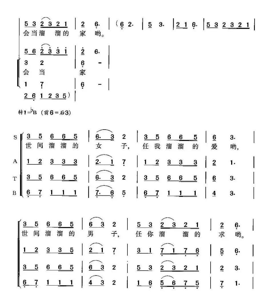 康定情歌（三声部组合演唱）