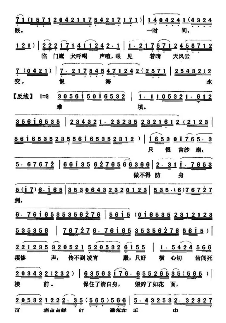 [粤曲]情寄桃花扇  