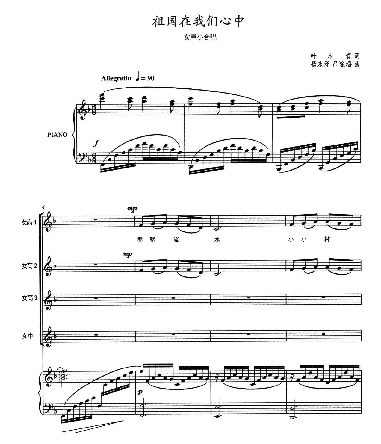 祖国在我心中（正谱）