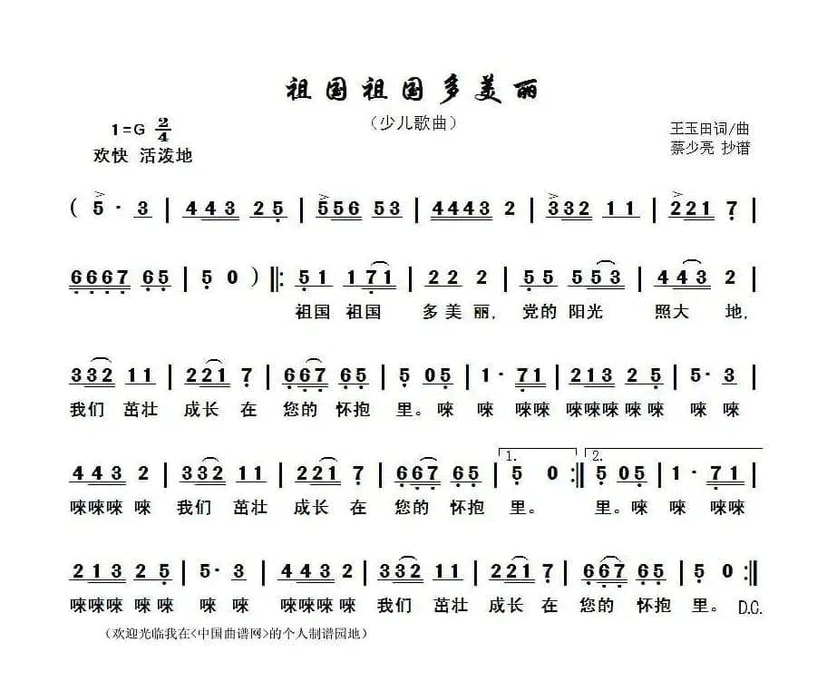 祖国祖国多美丽（少儿歌曲）