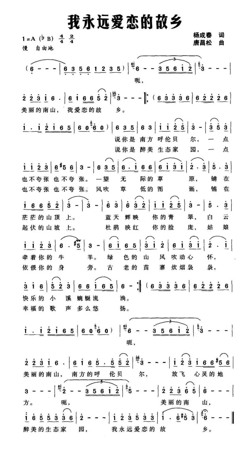 我永远爱恋的故乡