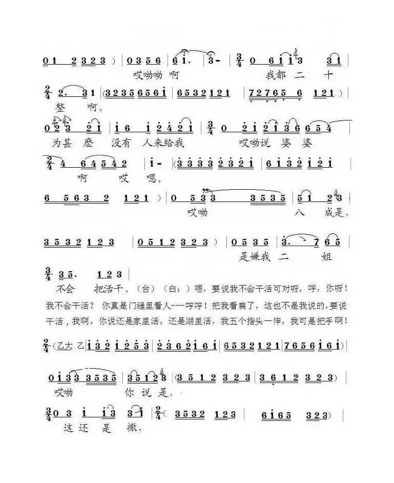 [泗州戏]小二姐做梦