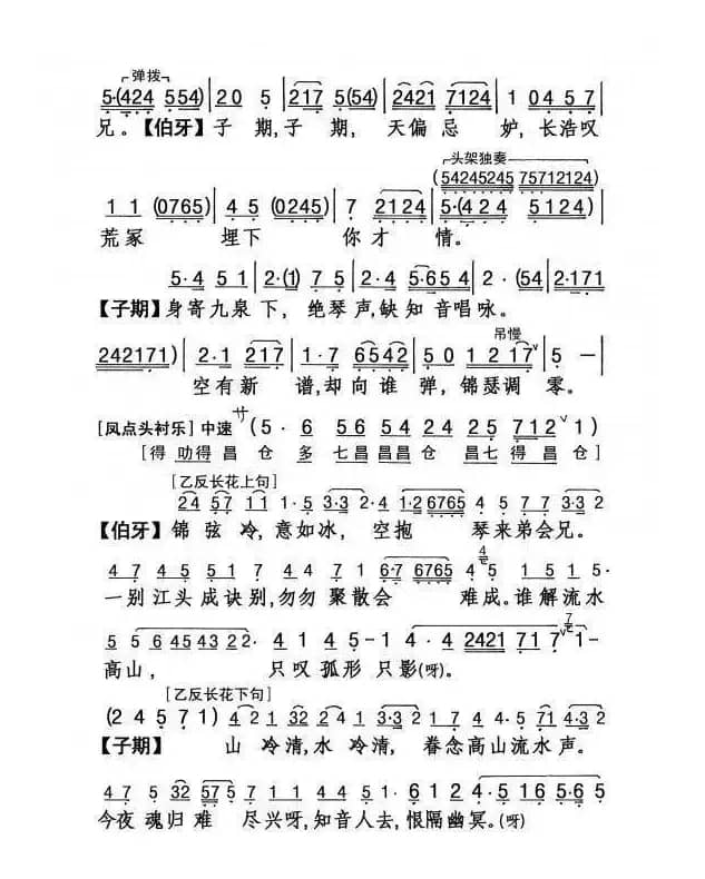 高山流水会知音（粤曲）