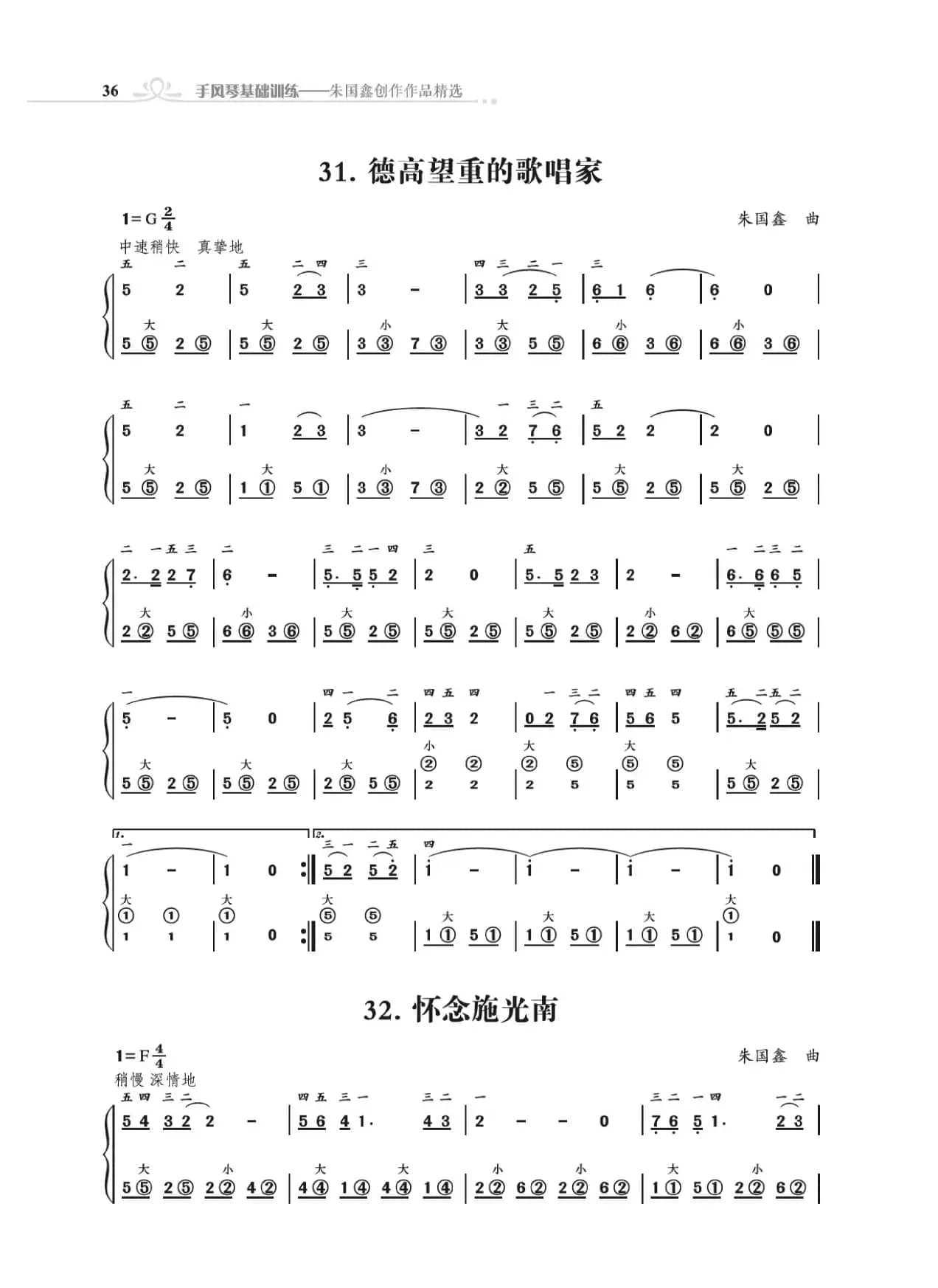 手风琴基础训练
