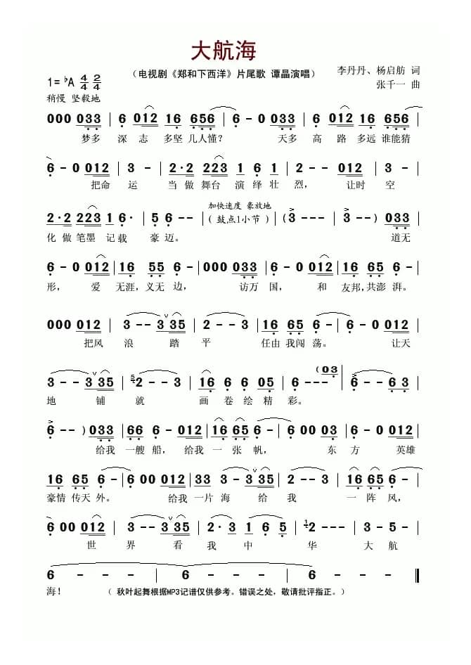 大航海（电视剧《郑和下西洋》片尾主题曲）