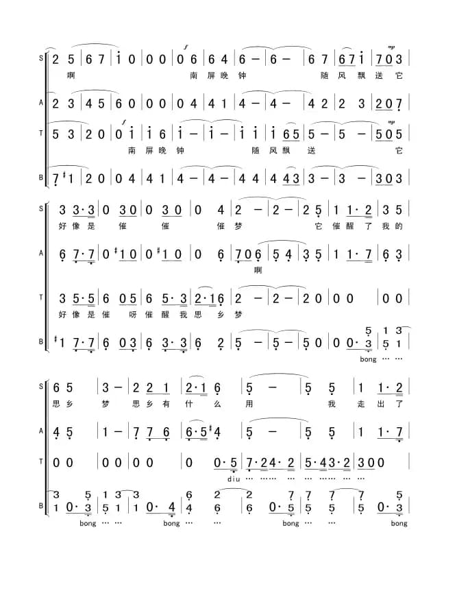 南屏晚钟（方达词 王福龄曲）