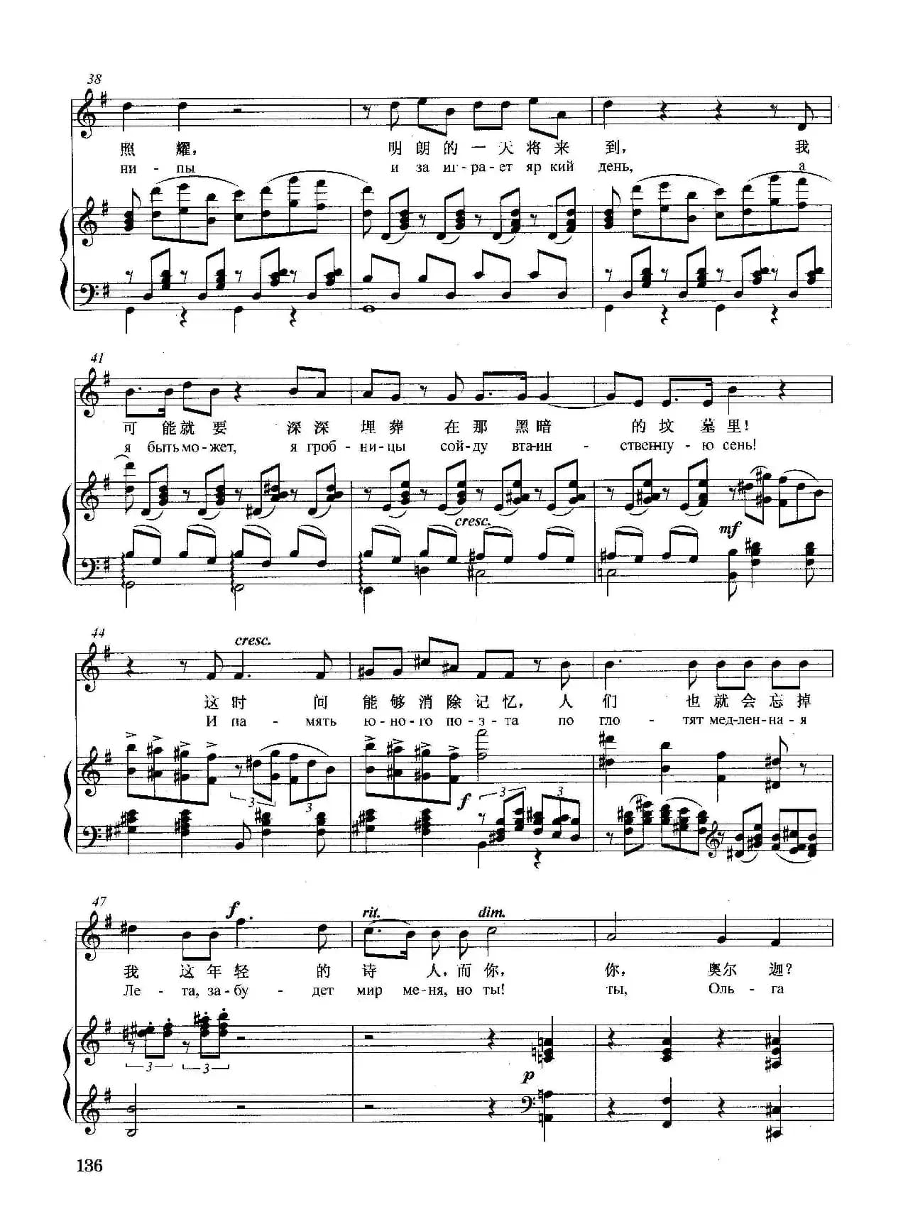 [俄]青春，你在哪里（正谱）（选自歌剧《叶甫根尼·奥涅金》）