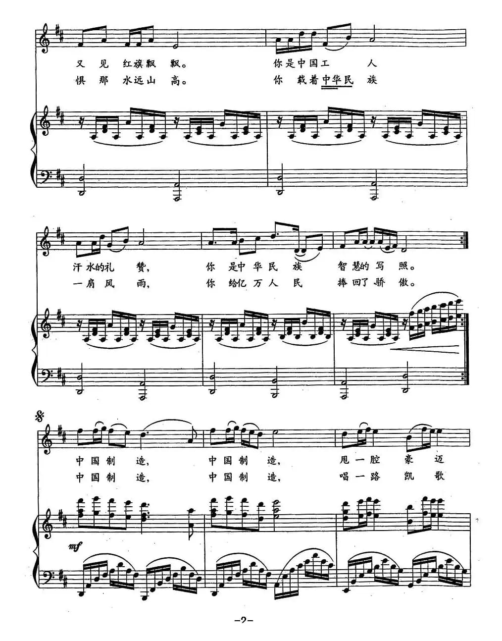 中国制造（于清涌词 刘青曲、正谱）